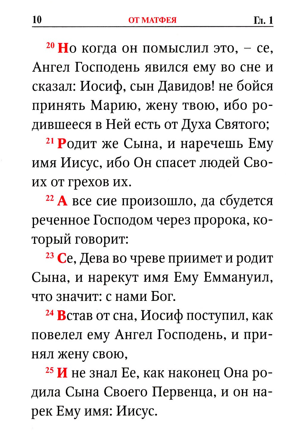 Святое Евангелие