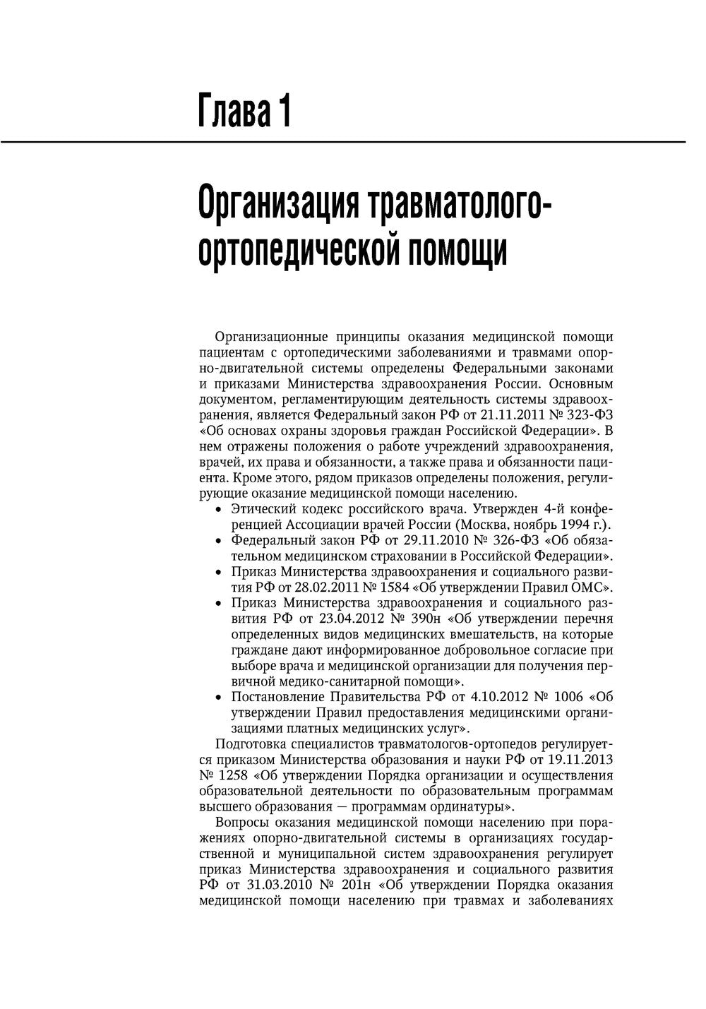 Травматология. Национальное руководство. 4-е изд., перераб.и доп
