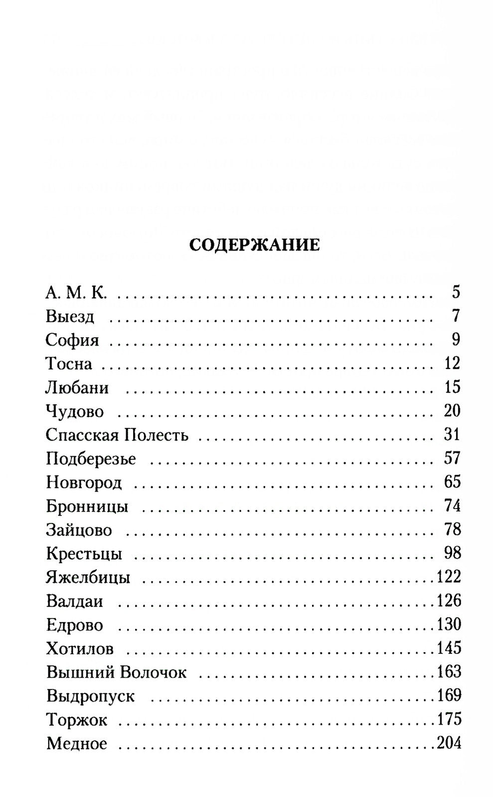 Путешествие из Петербурга в Москву