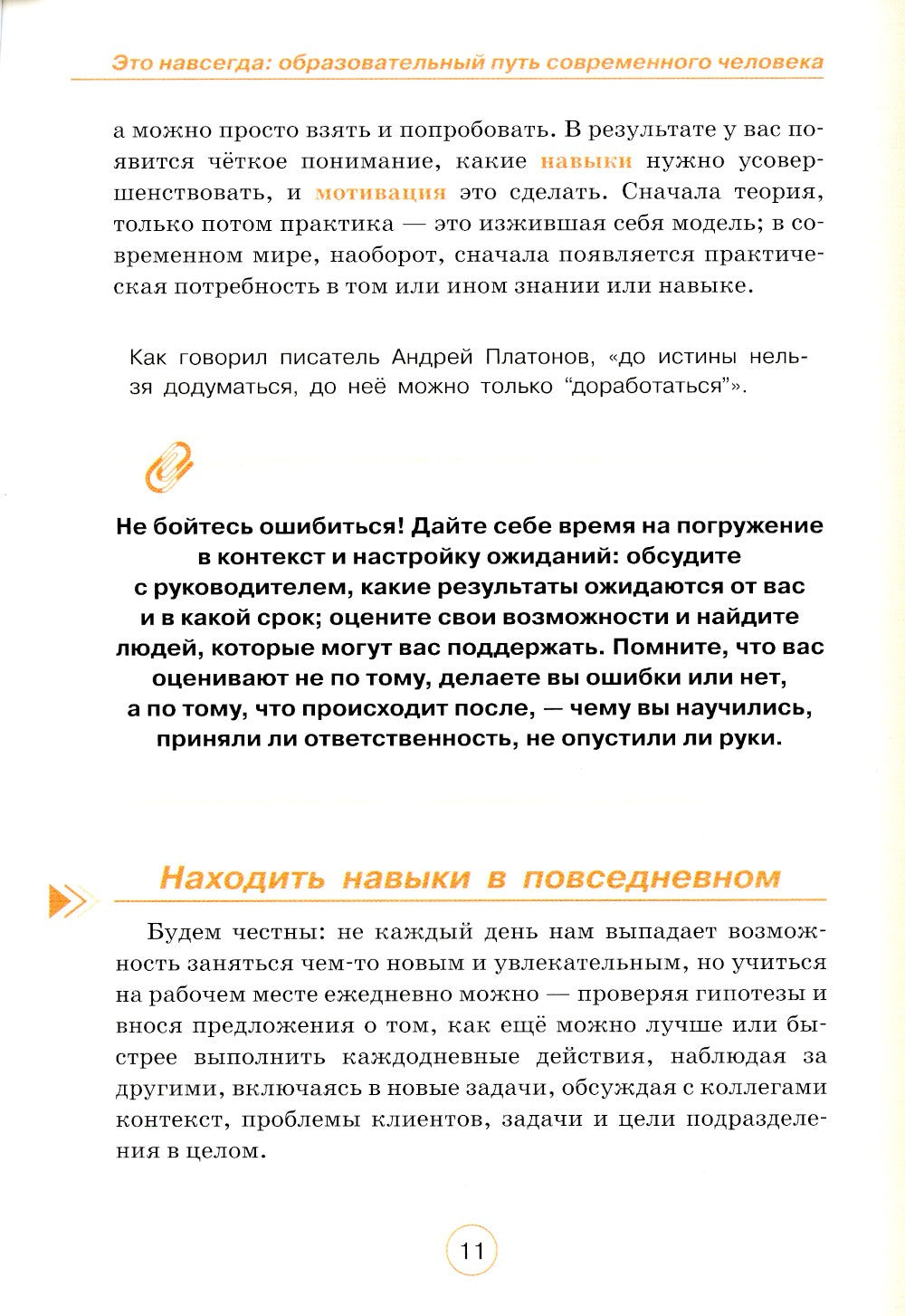 Не-карьера. Что нужно знать в начале пути?