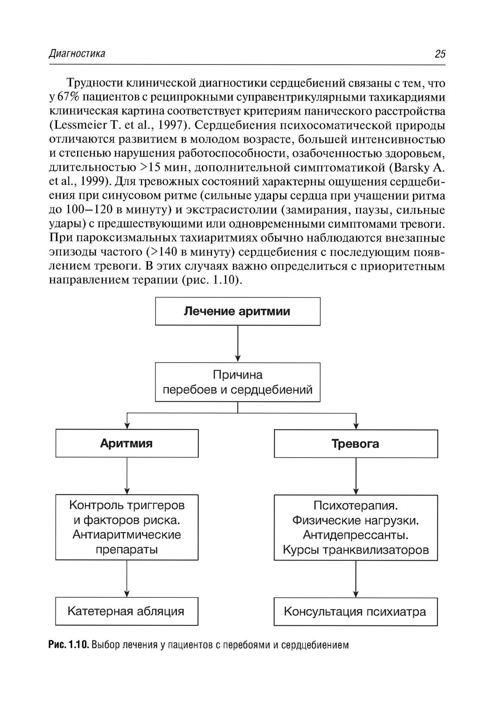 Психосоматика. 9-е изд., перераб.и доп
