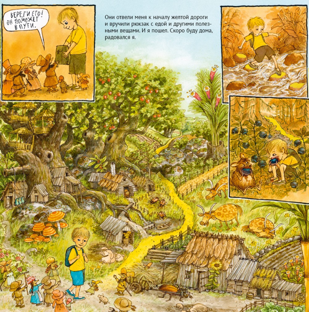 Дорога домой