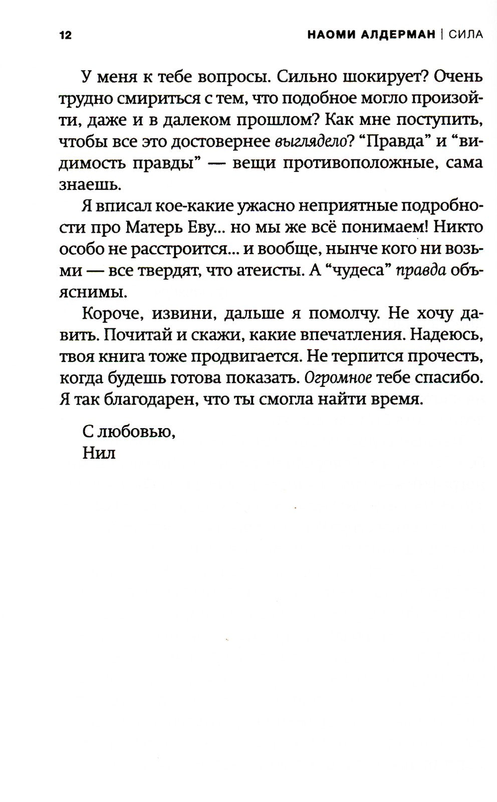 Сила: роман