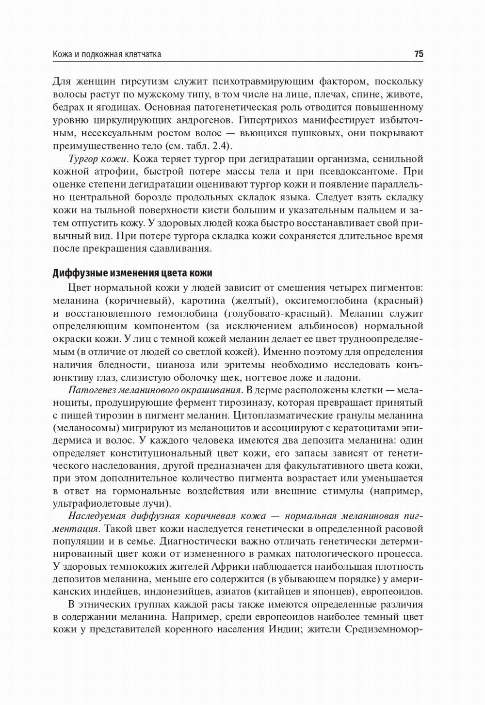 Пропедевтика внутренних болезней: Учебник