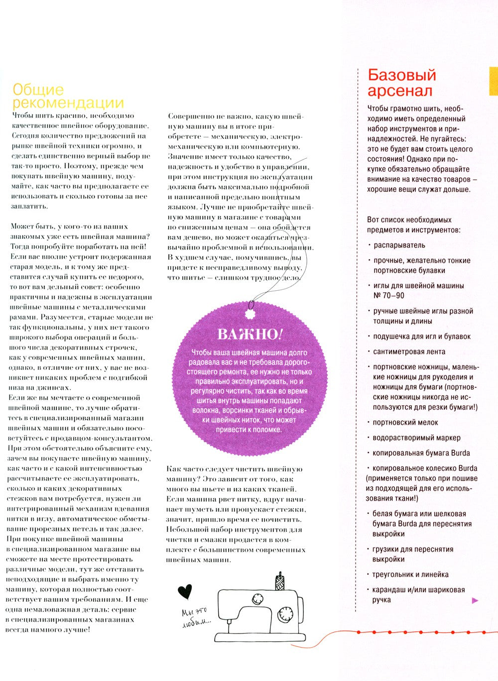 Burda. Шитье шаг за шагом: Ч. 1, 2 + Блокнот для творческих идей (комплект из...