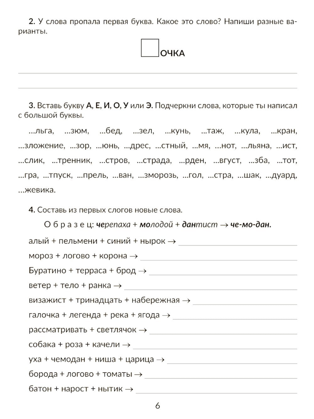Корректируем дисграфию и дизорфографию у школьников 4-5 кл. Обучающие упражнения
