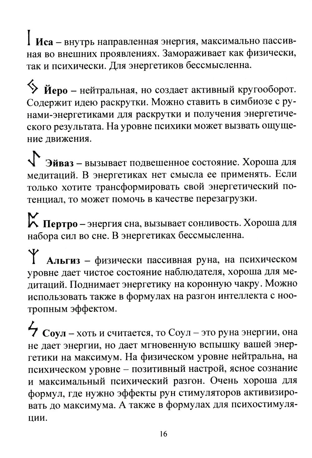 Рунический Круг Силы: 1-3 Атт (комплект из 3-х книг)