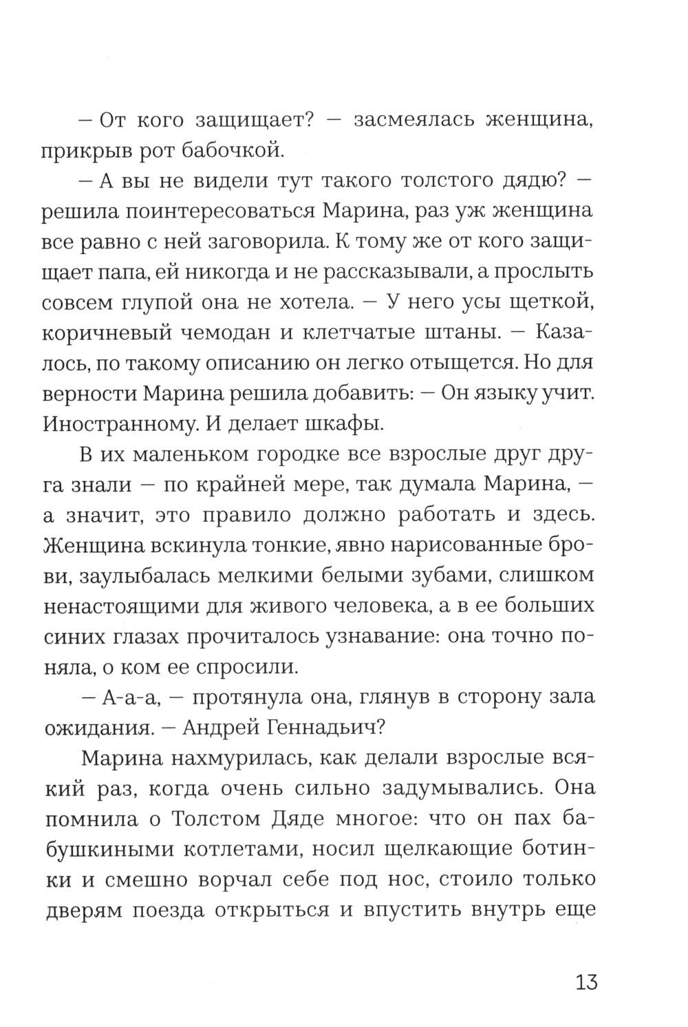 Я, Собачка: роман