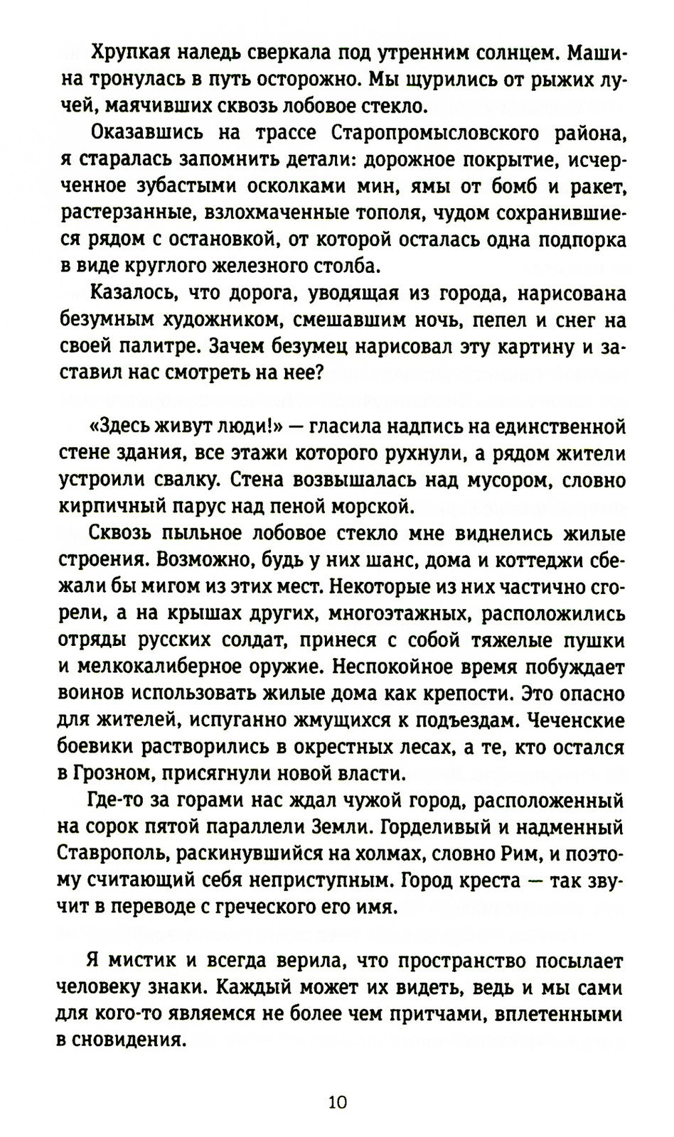 45-я параллель: документальный роман, основанный на личных дневниках автора 2...
