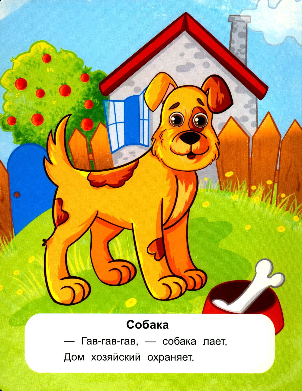 Животные фермы: стихи