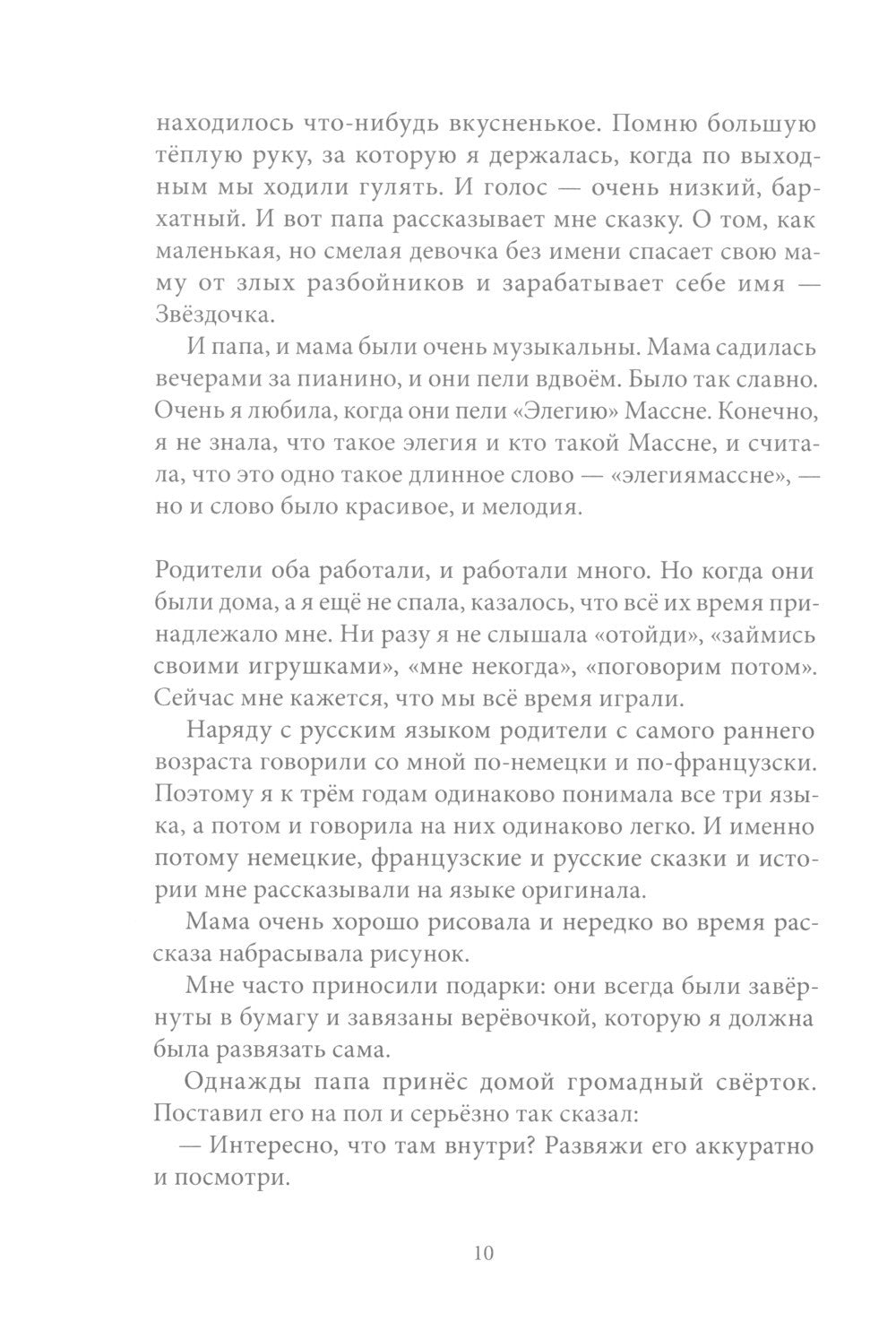 Сахарный ребенок: история девочки из прошлого века, рассказанная Стеллой Нудо...