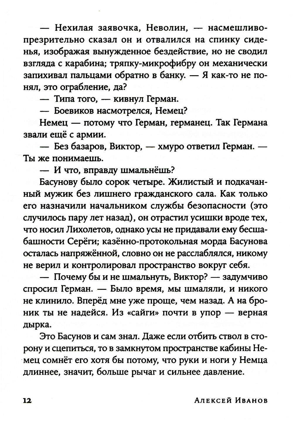 Ненастье: роман