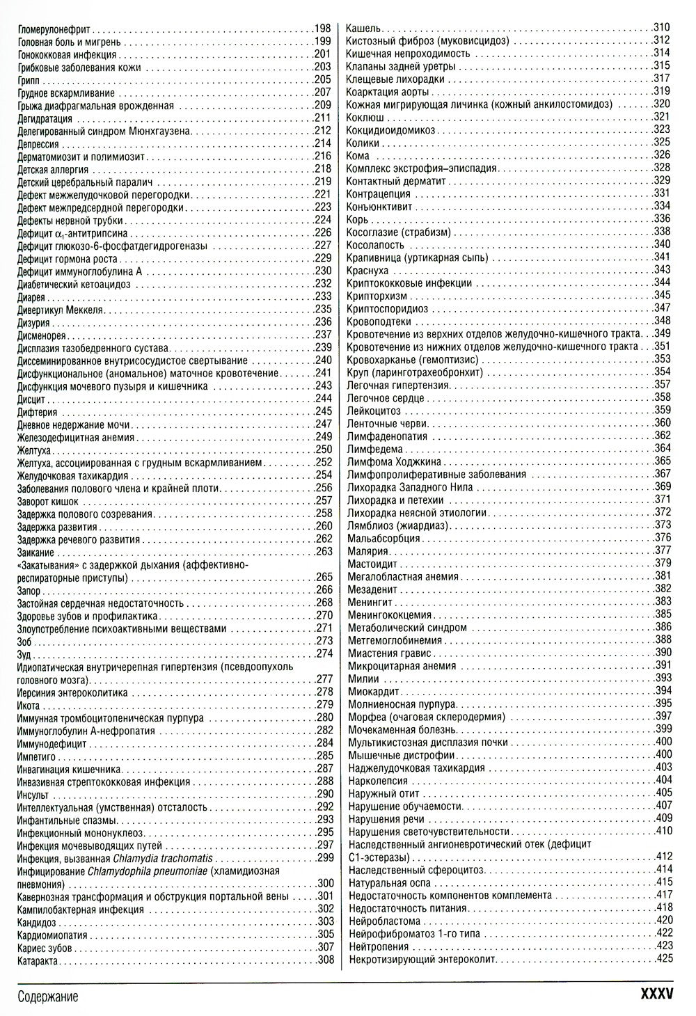 Консультант за 5 минут. Базовая педиатрия