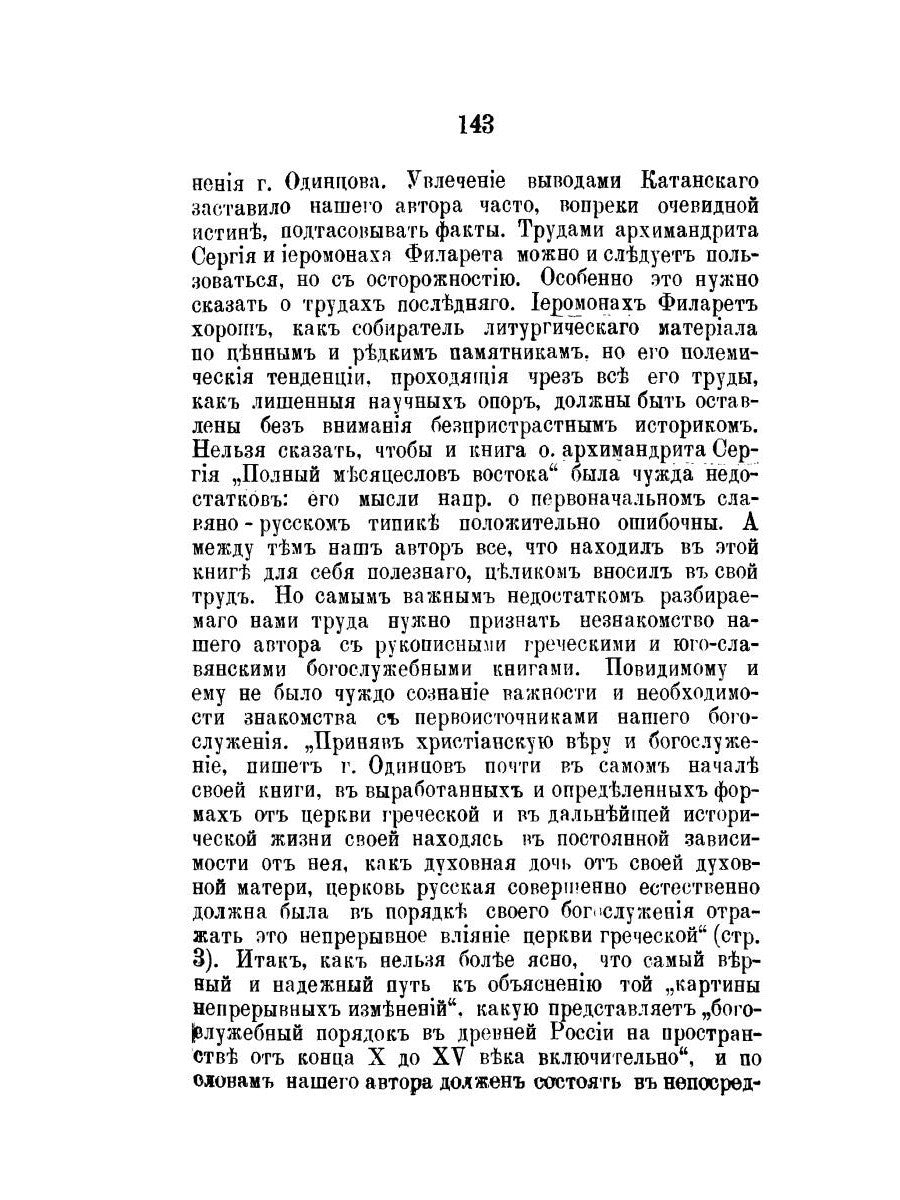 Православный собеседник, издаваемый при Казанской духовной академии в 1882–18...