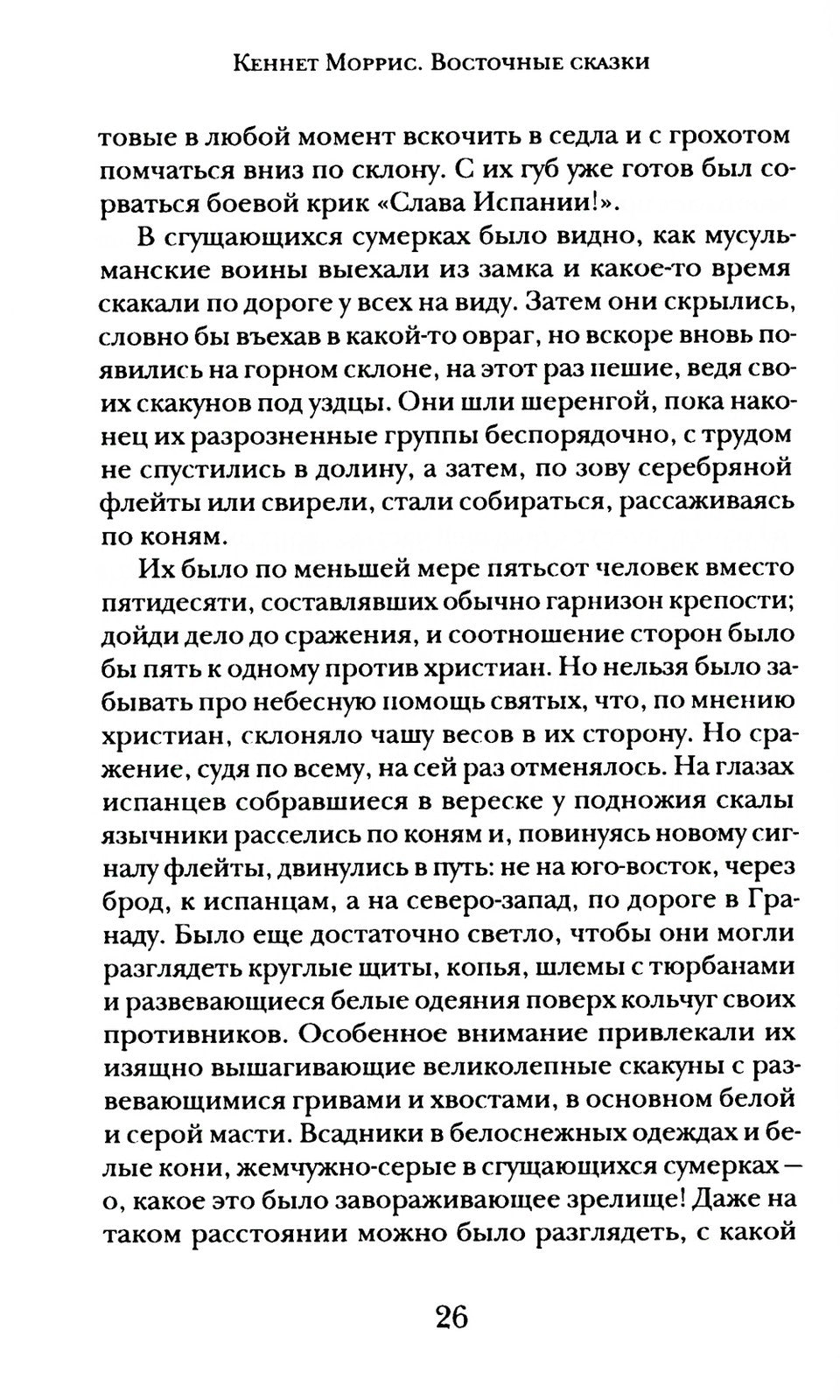 Регент Севера