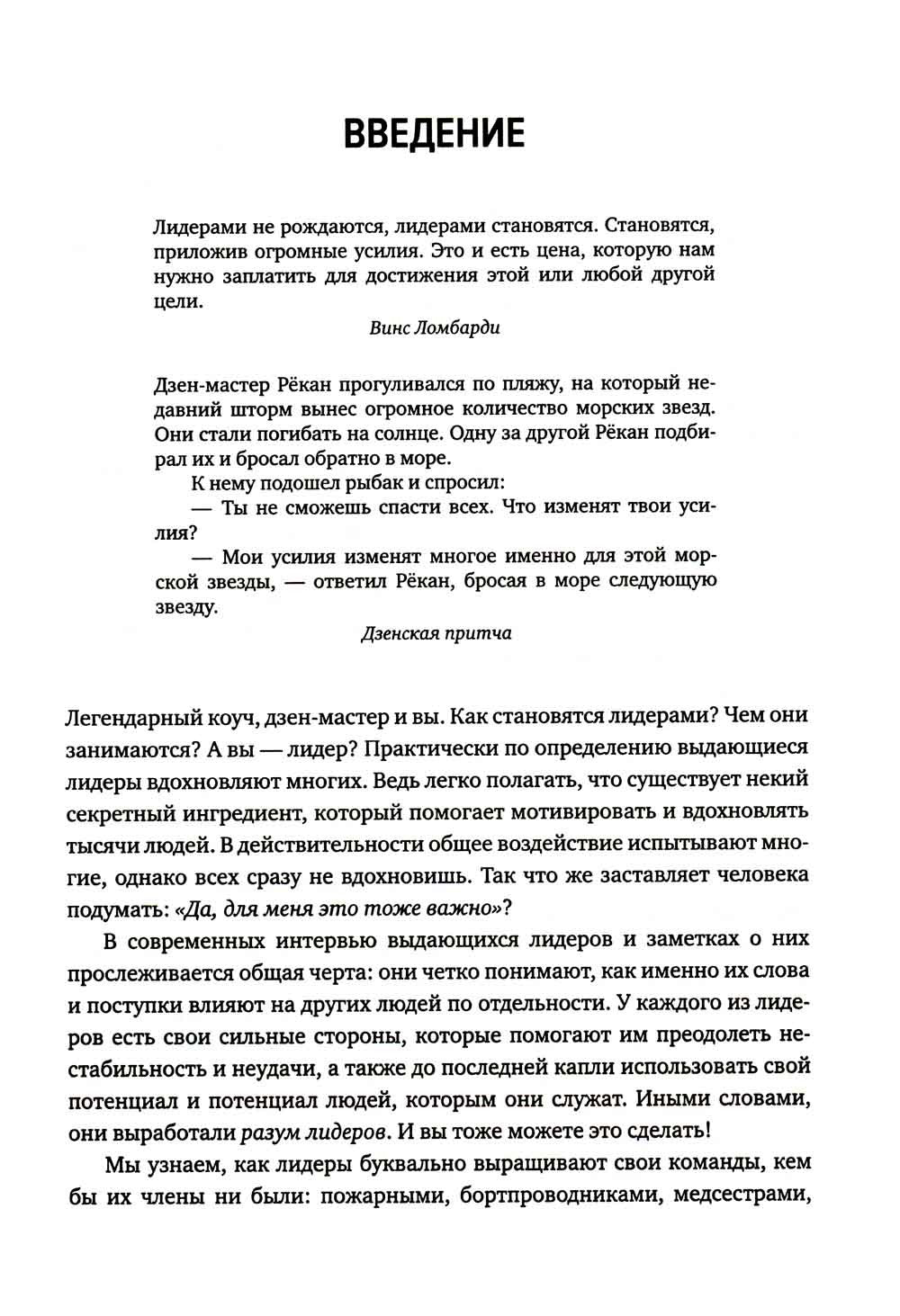 Разум лидеров. Как стать лучшим в своей сфере деятельности и повести людей за...