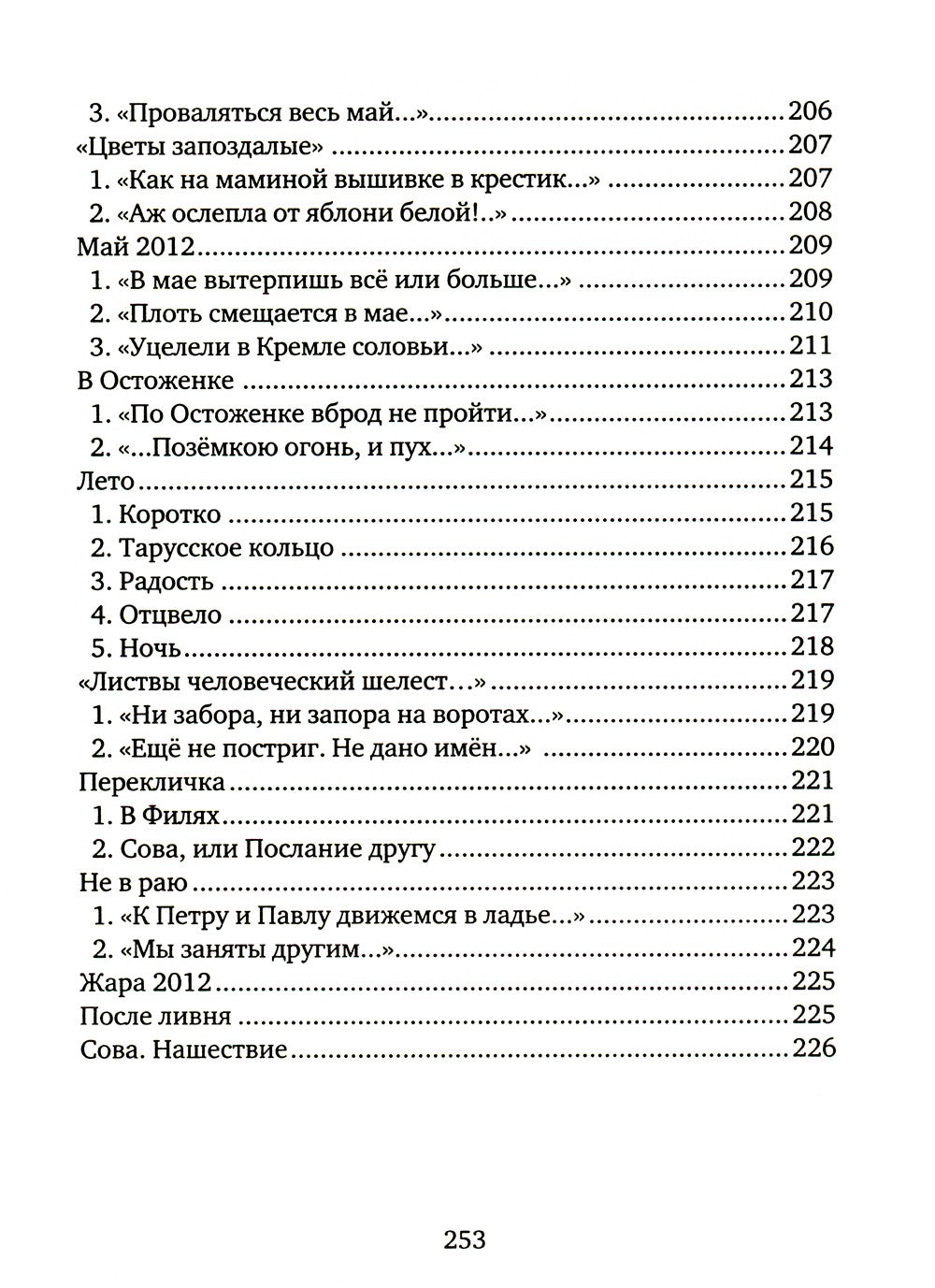 Дневник. Кн. 3