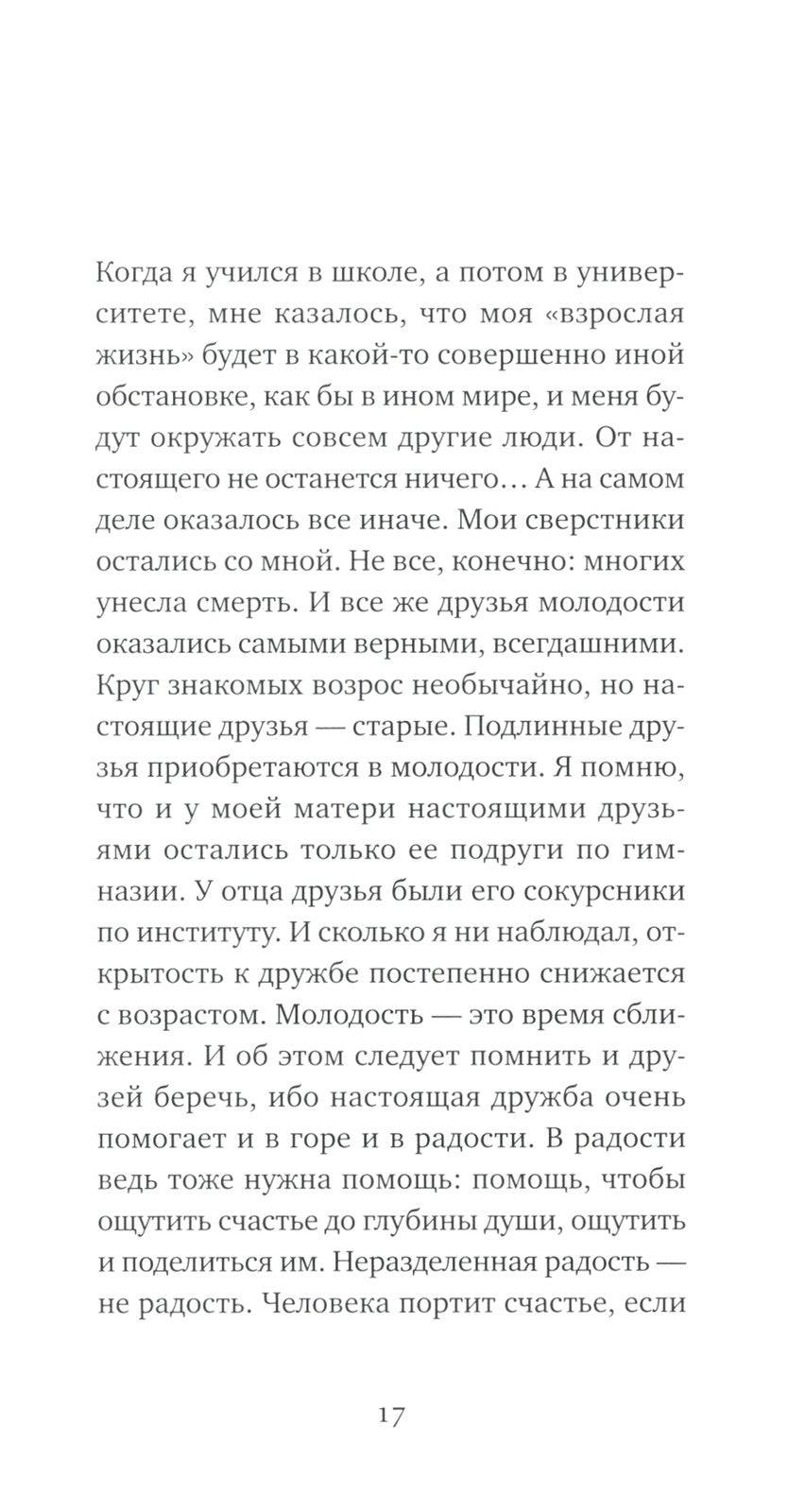 Письма о добром и прекрасном