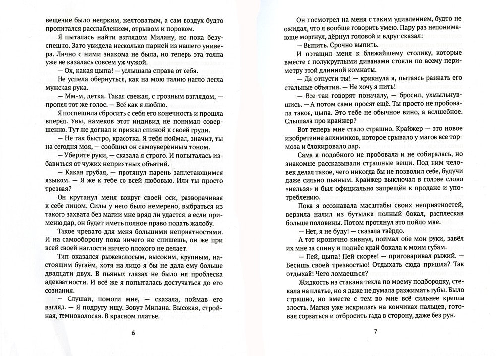 Мой самый близкий враг