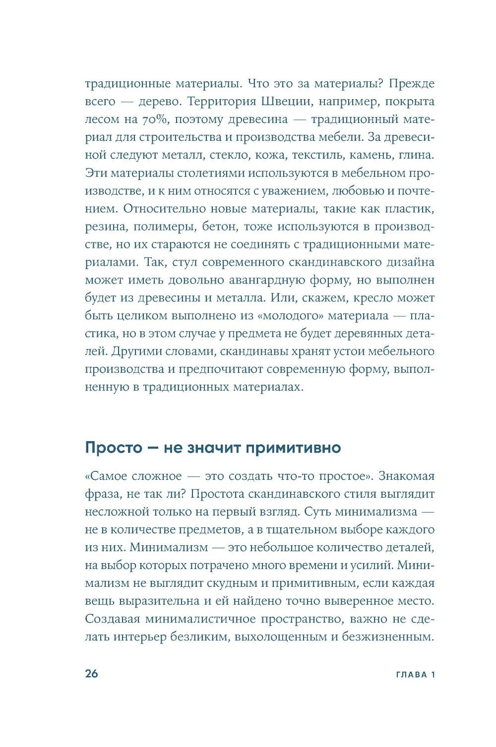Скандинавский дизайн: Как сделать дом уютным