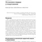 Спортивная кардиология. Ведение спортсменов от клиники до тренировочной площадки