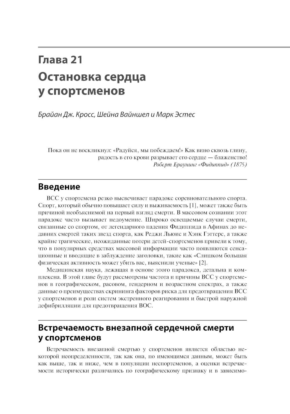 Спортивная кардиология. Ведение спортсменов от клиники до тренировочной площадки