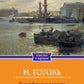 Петербургские повести