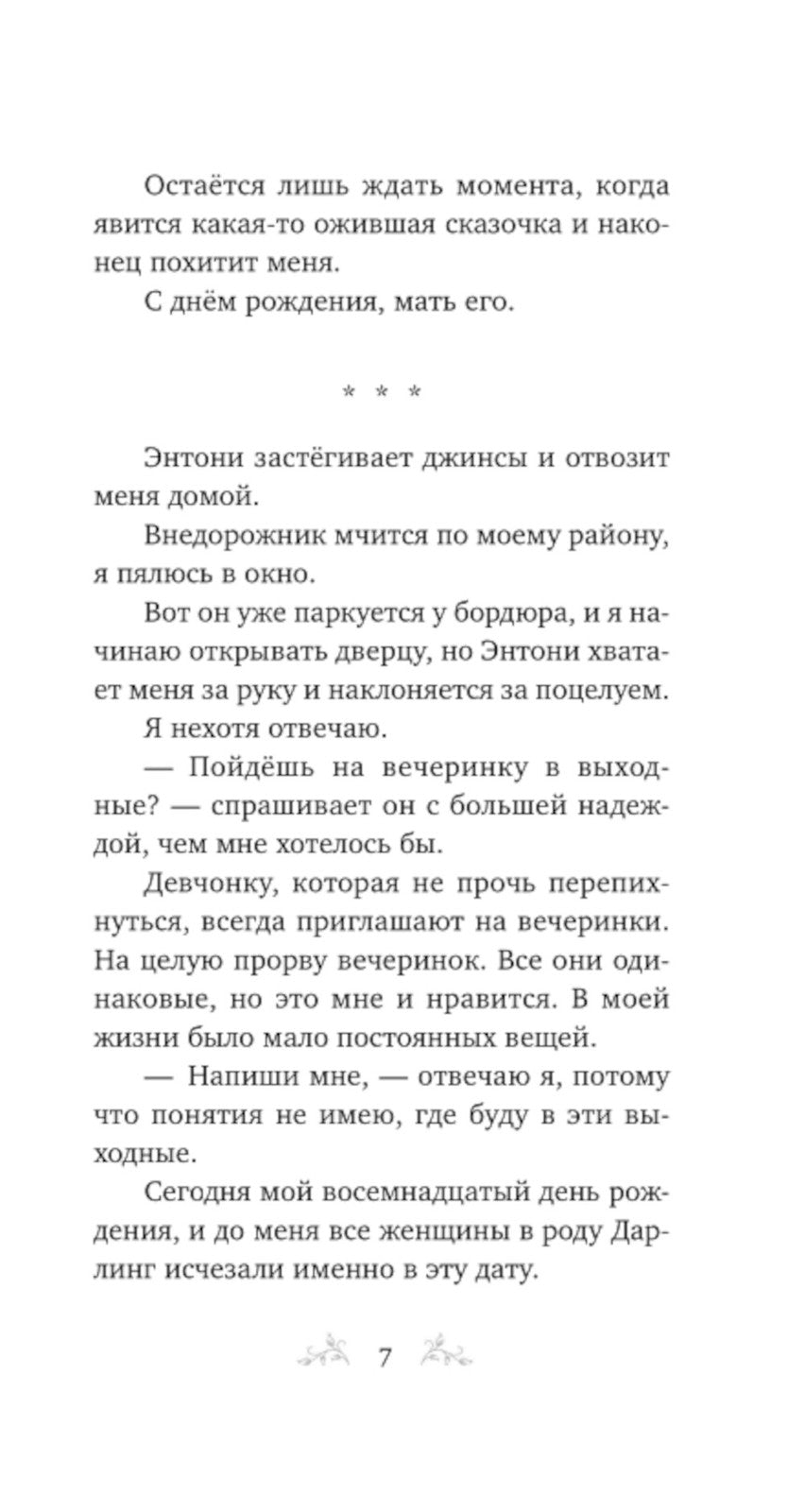 Король Неверленда