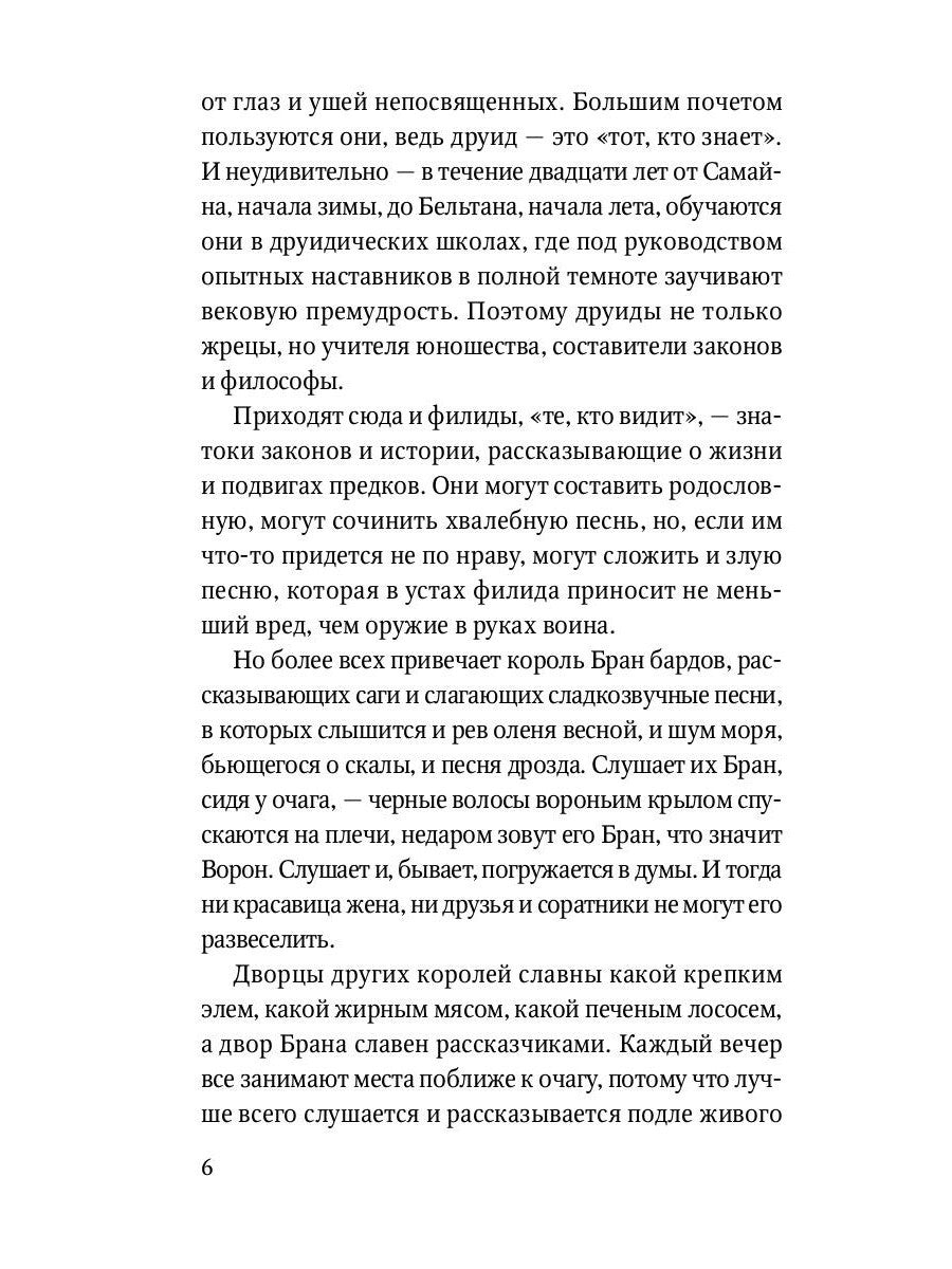 Чудесное плавание Брана