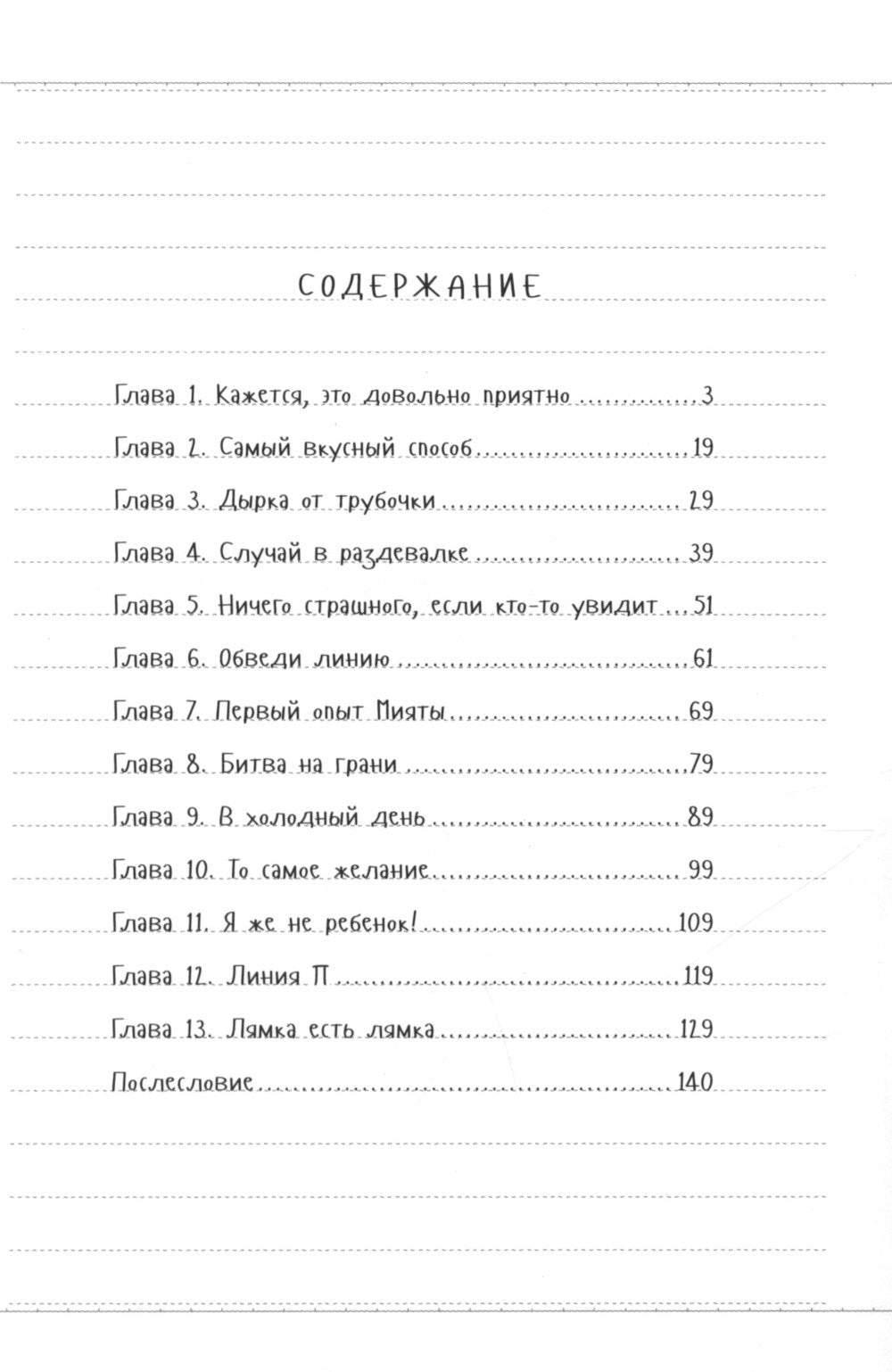 Старшеклассницы в свое свободное время. Т. 1