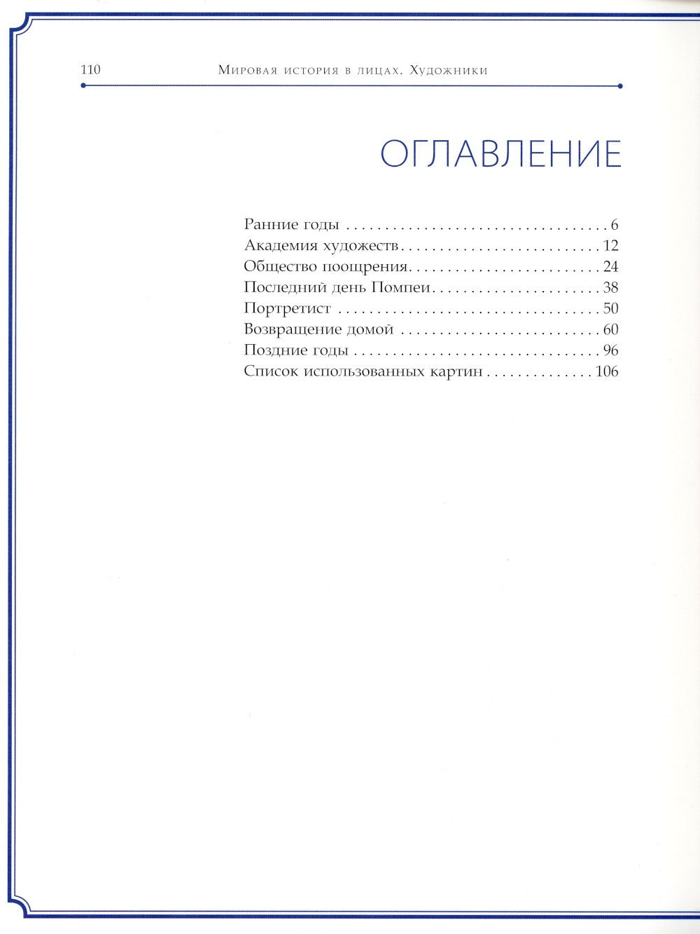 Карл Брюллов