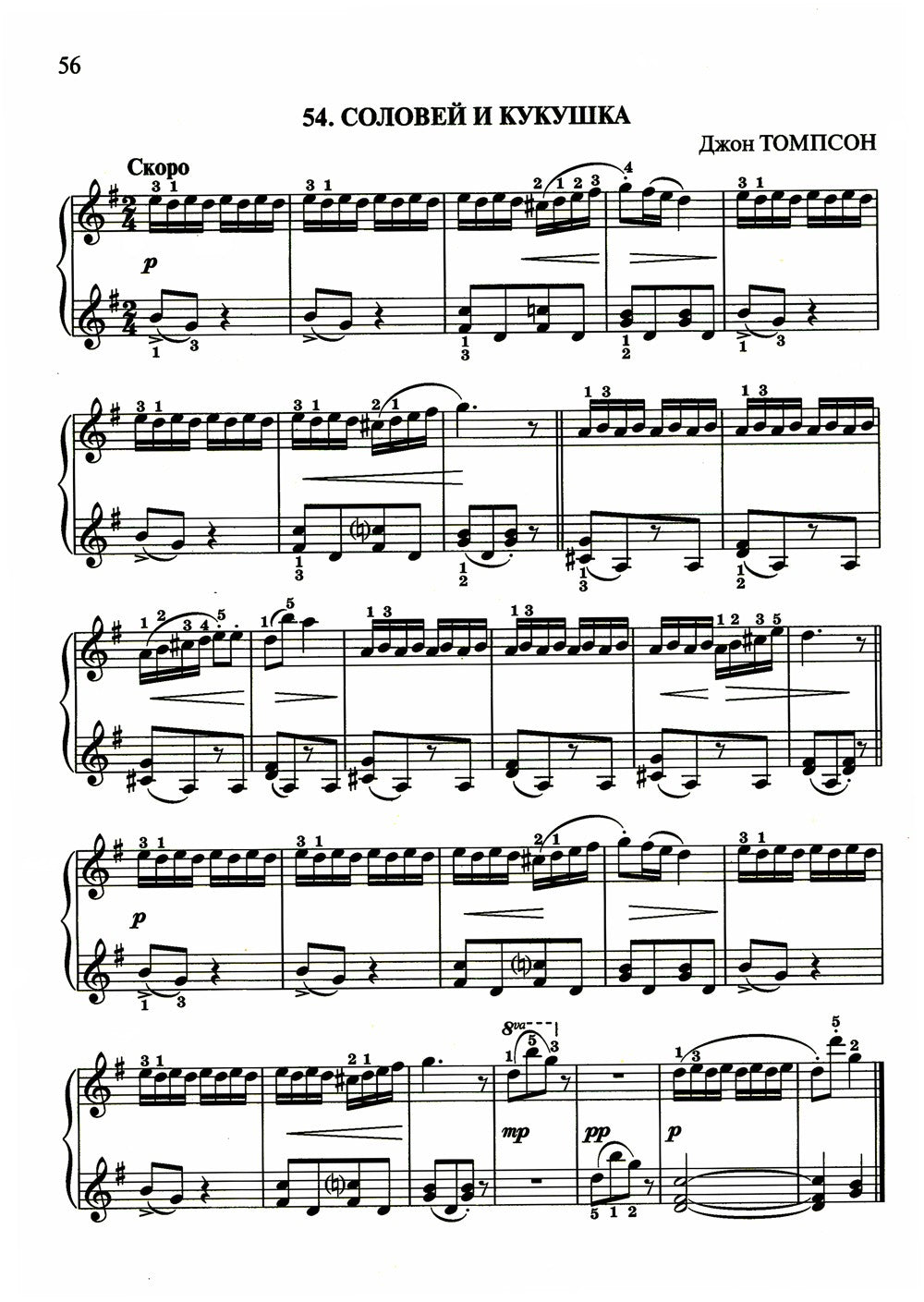 Начинающему пианисту: сборник фортепианной музыки: 2-3 классы ДМШ и ДШИ