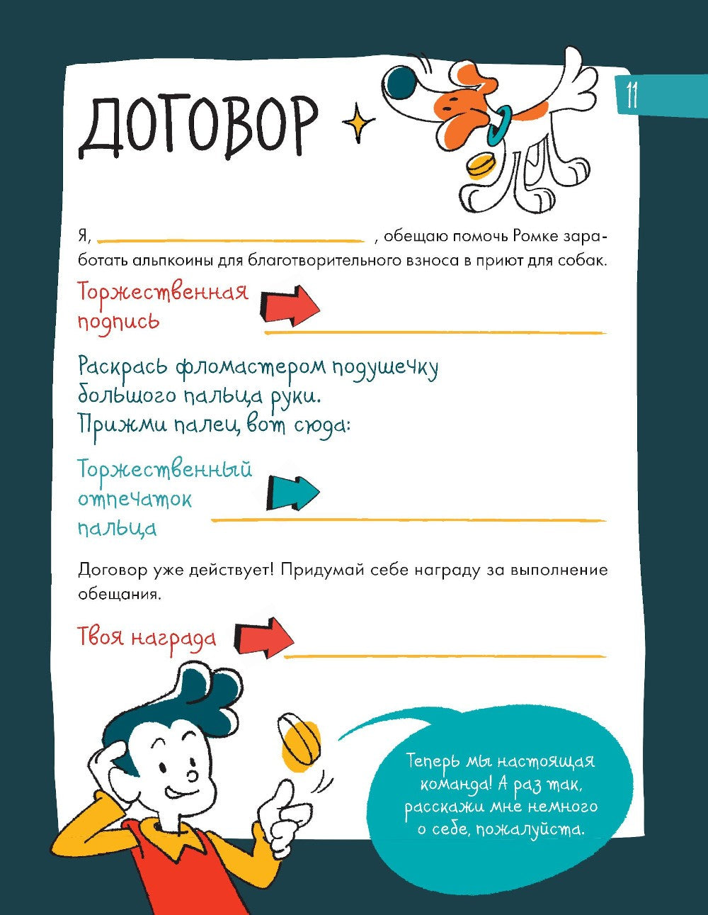 6 минут для детей: финансовая грамотность. Первый финансовый блокнот ребенка