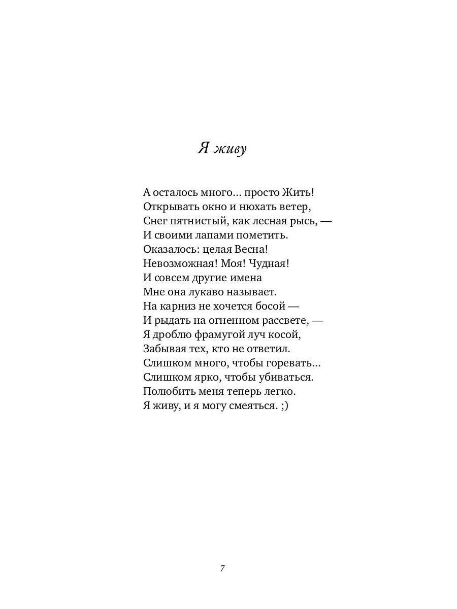 Я тебя люблю?: стихотворения