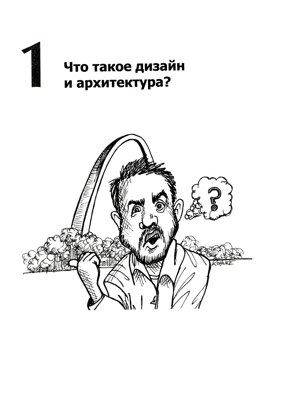 Чистая архитектура. Искусство разработки программного обеспечения