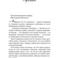 Призванная в подарок