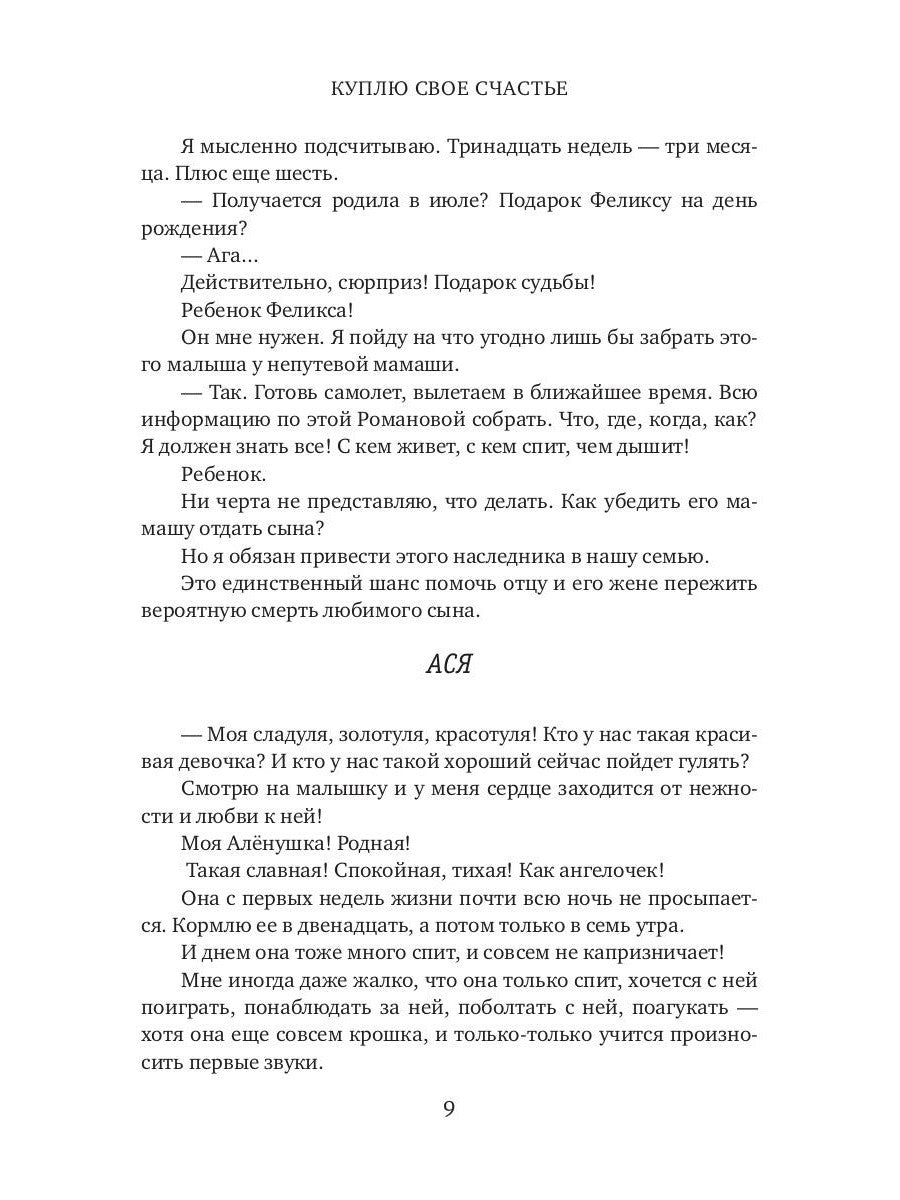 Куплю свое счастье