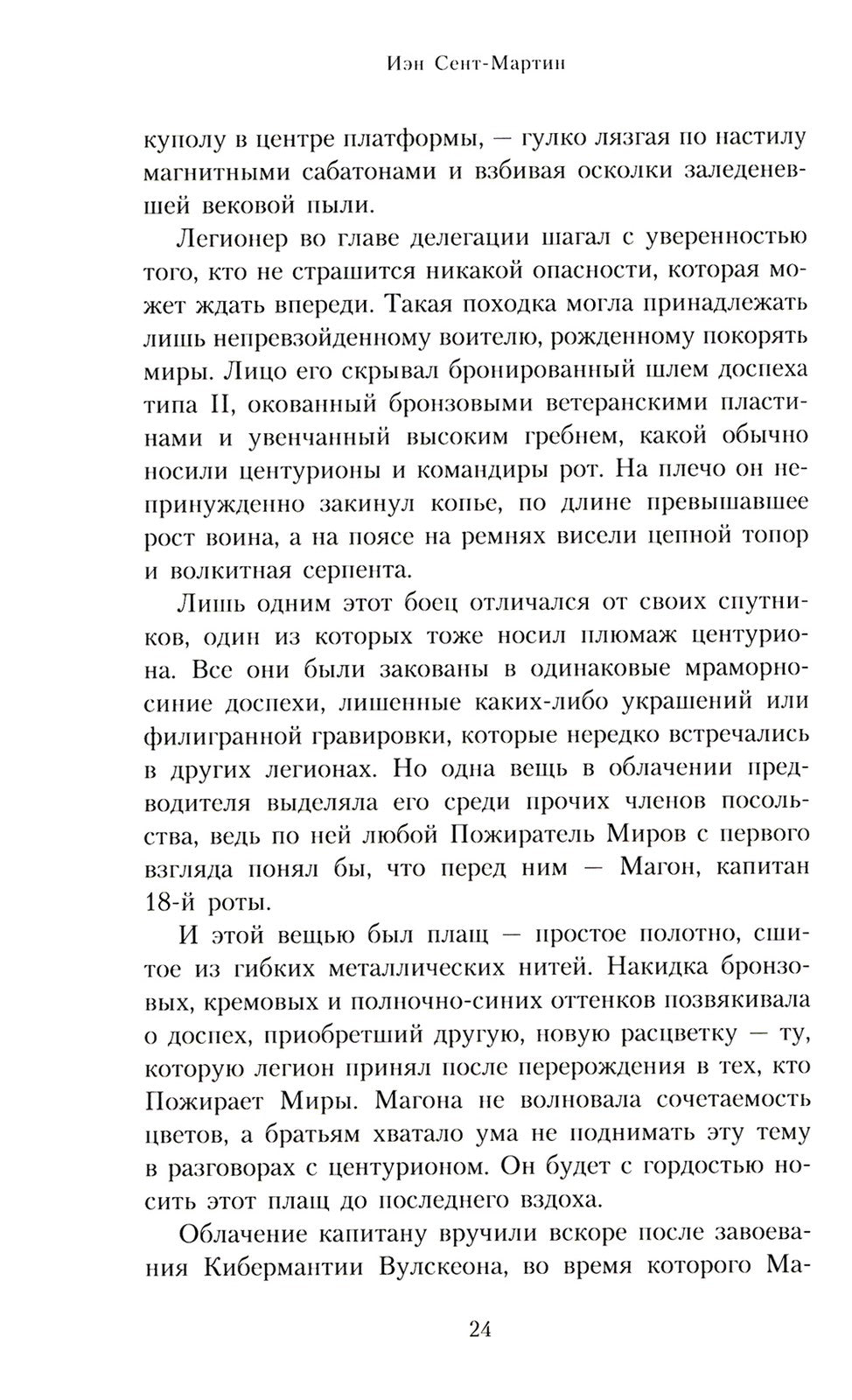 Ангрон. Раб Нуцерии: повесть