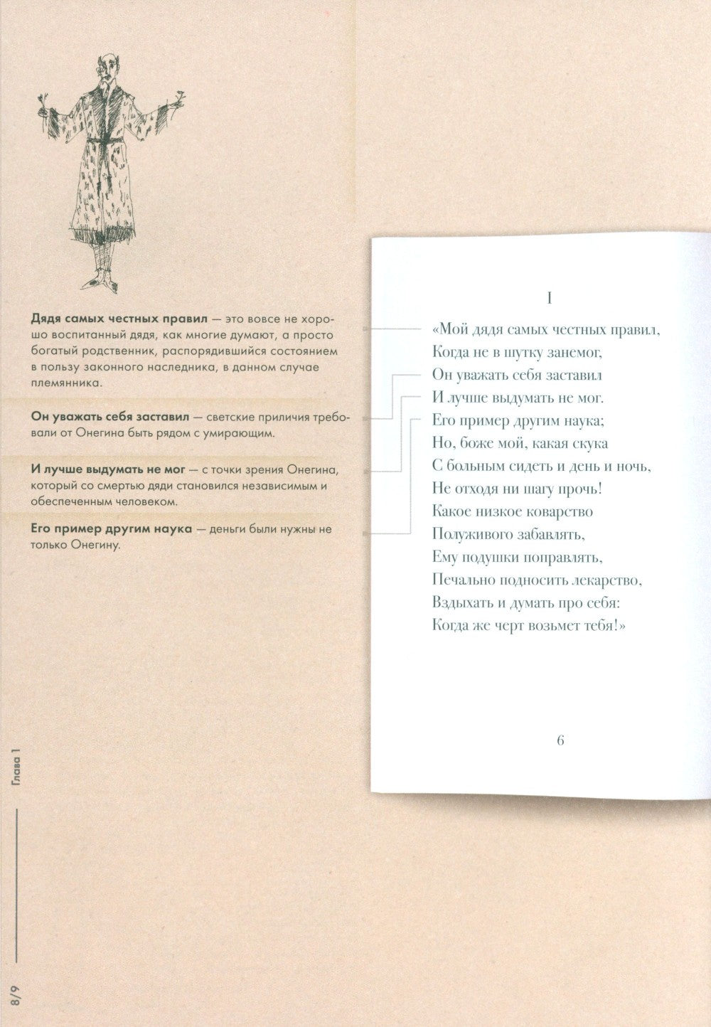 Евгений Онегин. Подробный иллюстрированный комментарий к роману в стихах: Уче...