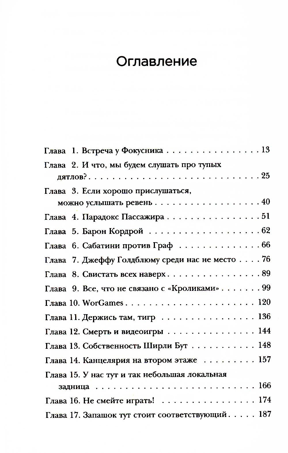 Игра в кроликов