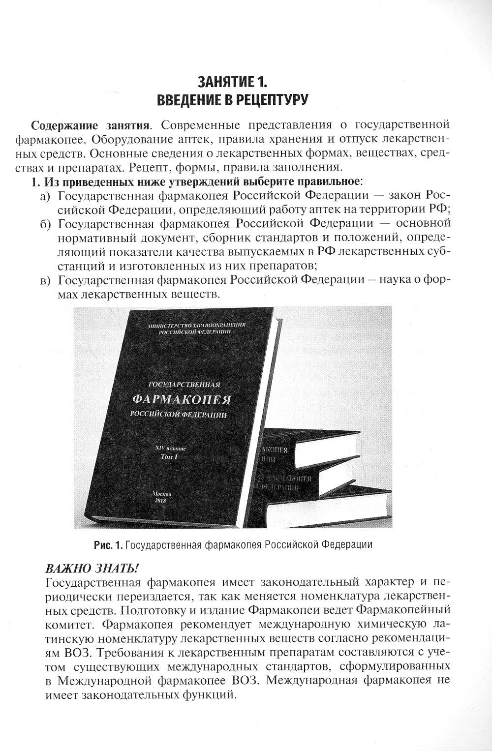 Общая рецептура. Рабочая тетрадь: Учебное пособие