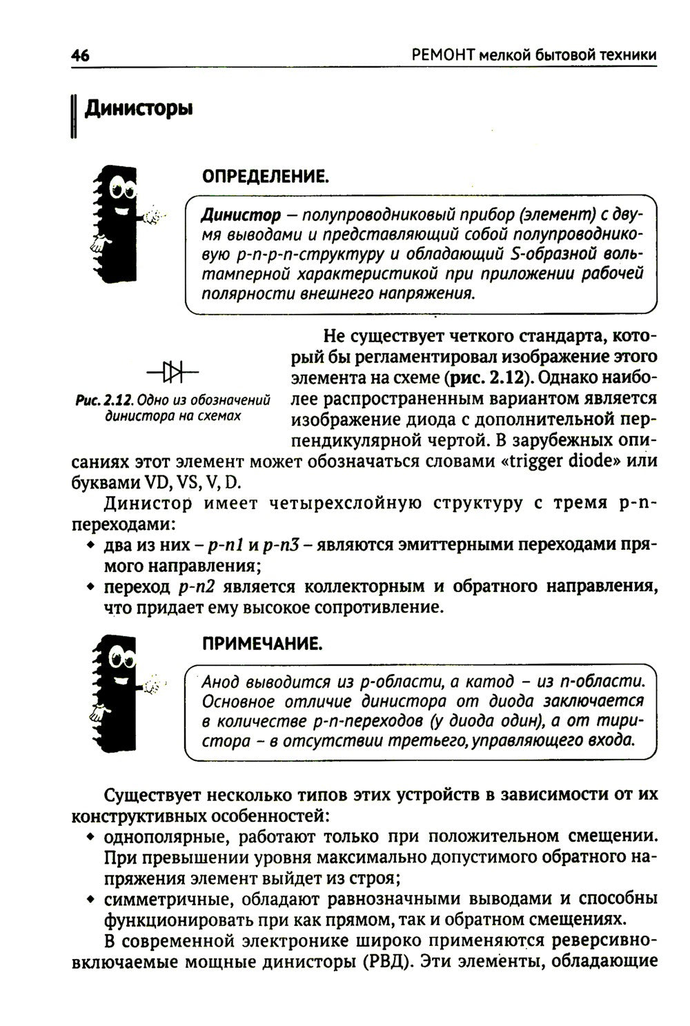 Ремонт мелкой бытовой техники. Просто о сложном