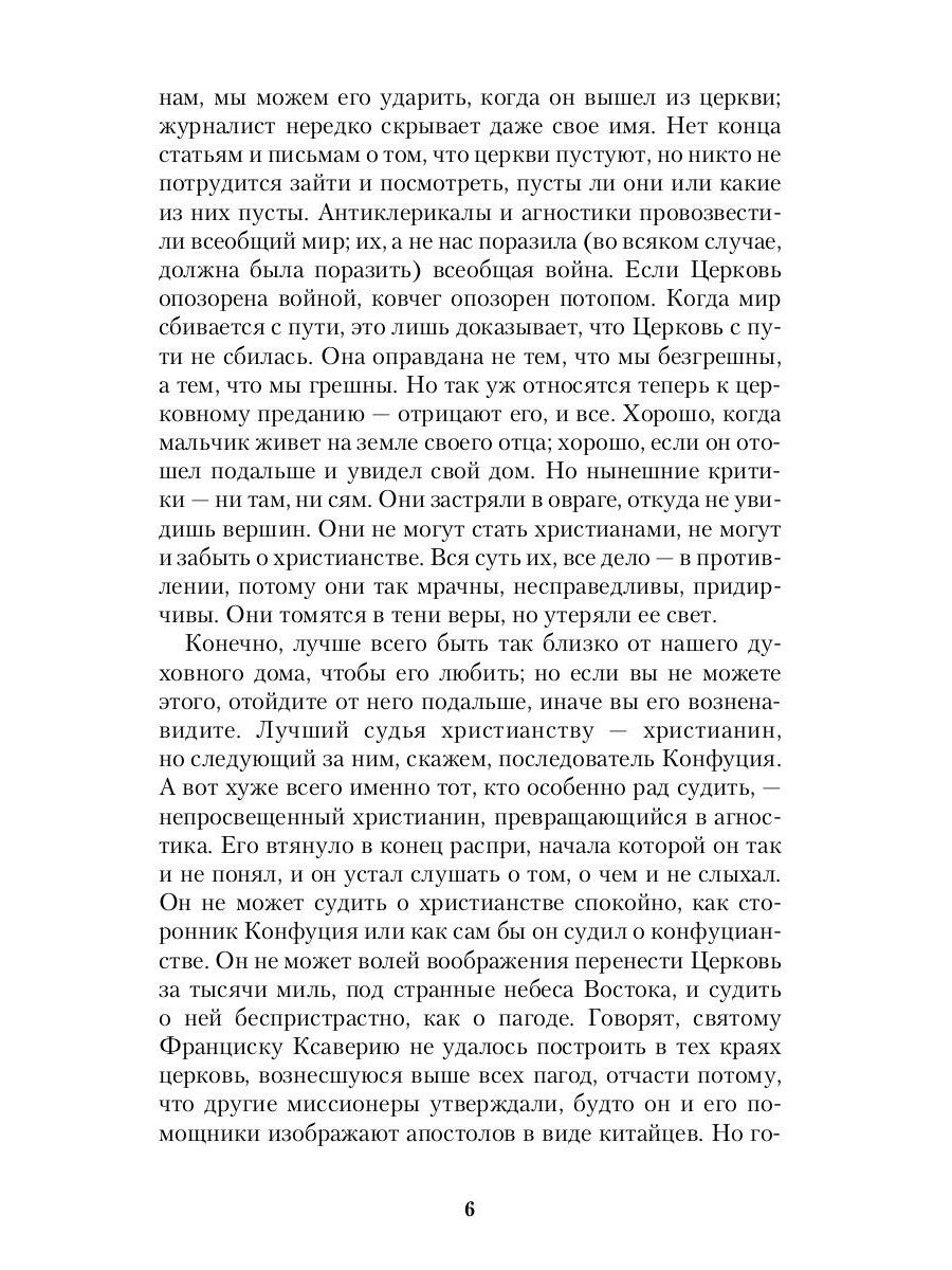 Вечный человек: трактат