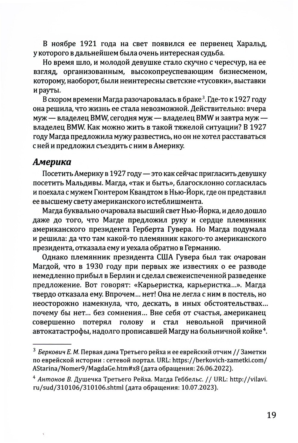 Политическая коррупция в Третьем рейхе