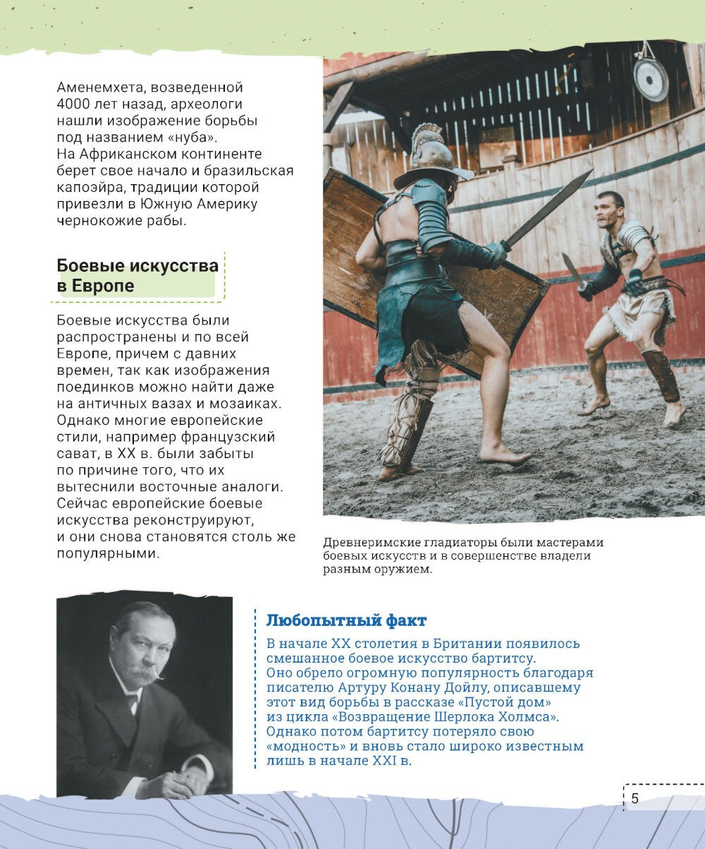 Как защитить себя. Боевые искусства