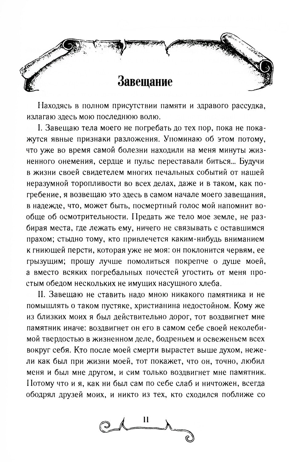 Избранная переписка