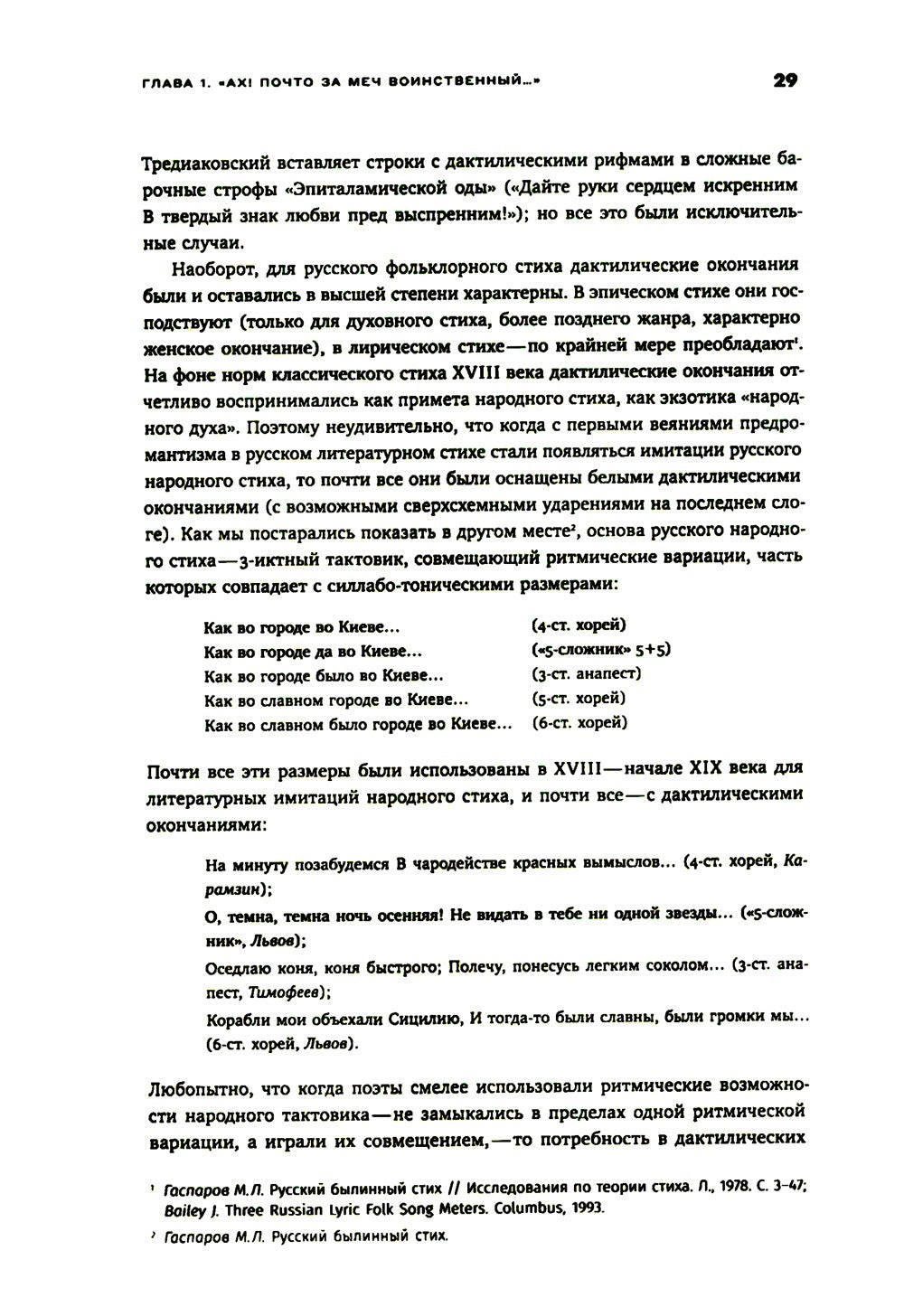 Гаспаров М.Л. С/с. В 6 т. Т. 3: Русская поэзия. 2-е изд