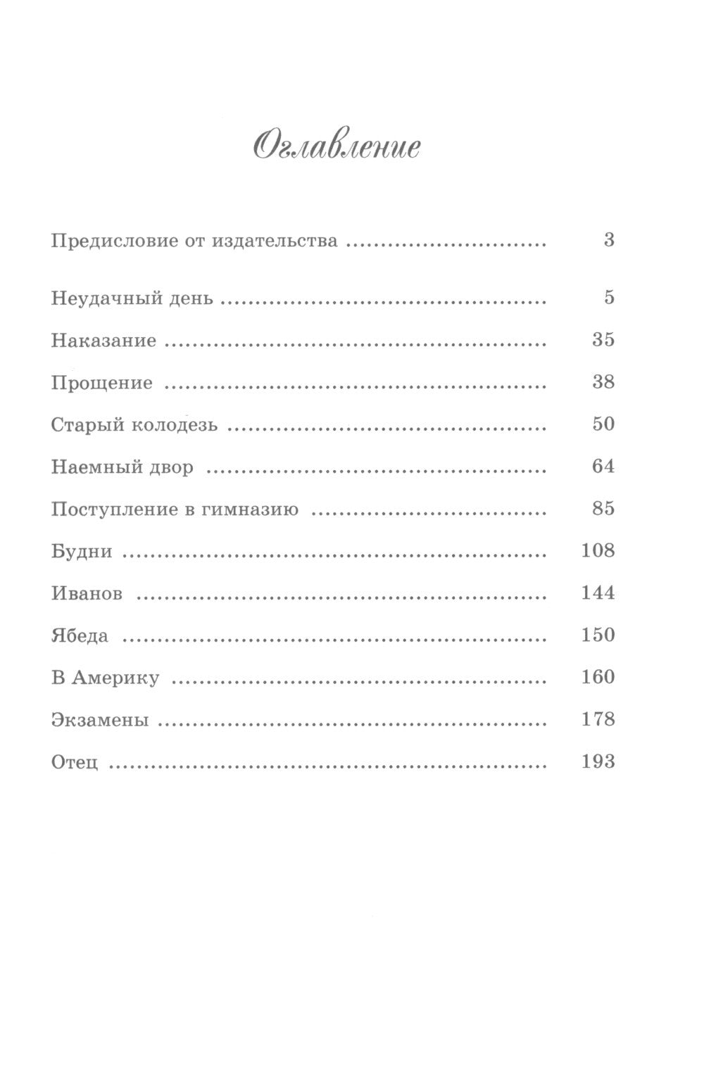 Детство Темы