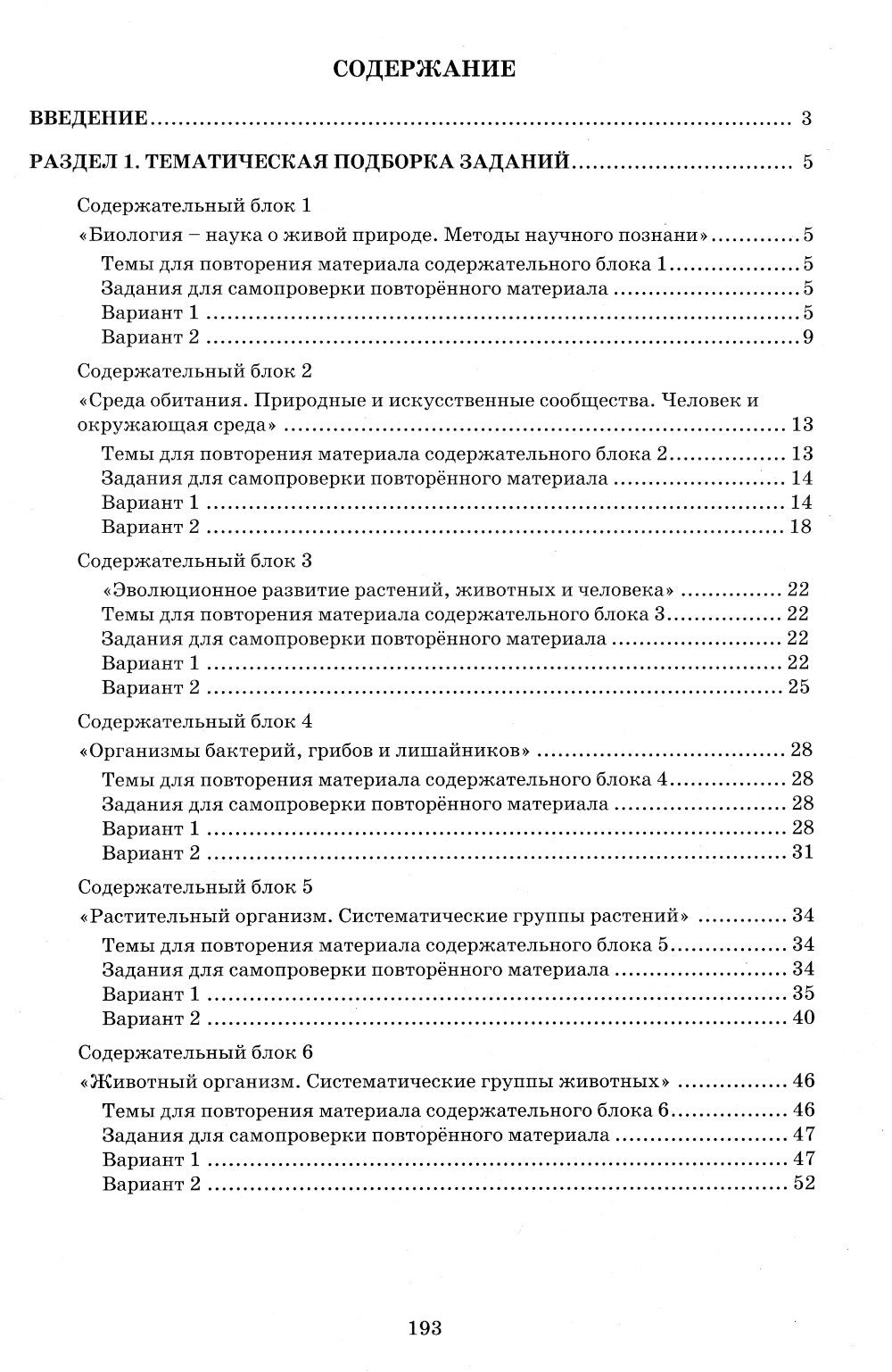 Биология. ОГЭ 2024. Готовимся к итоговой аттестации: Учебное пособие