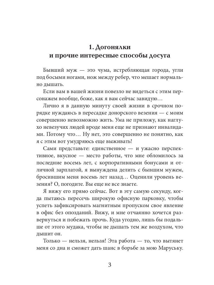 Мой бывший бывший. Т. 2